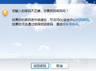 怎么登录QQ 你知道吗
