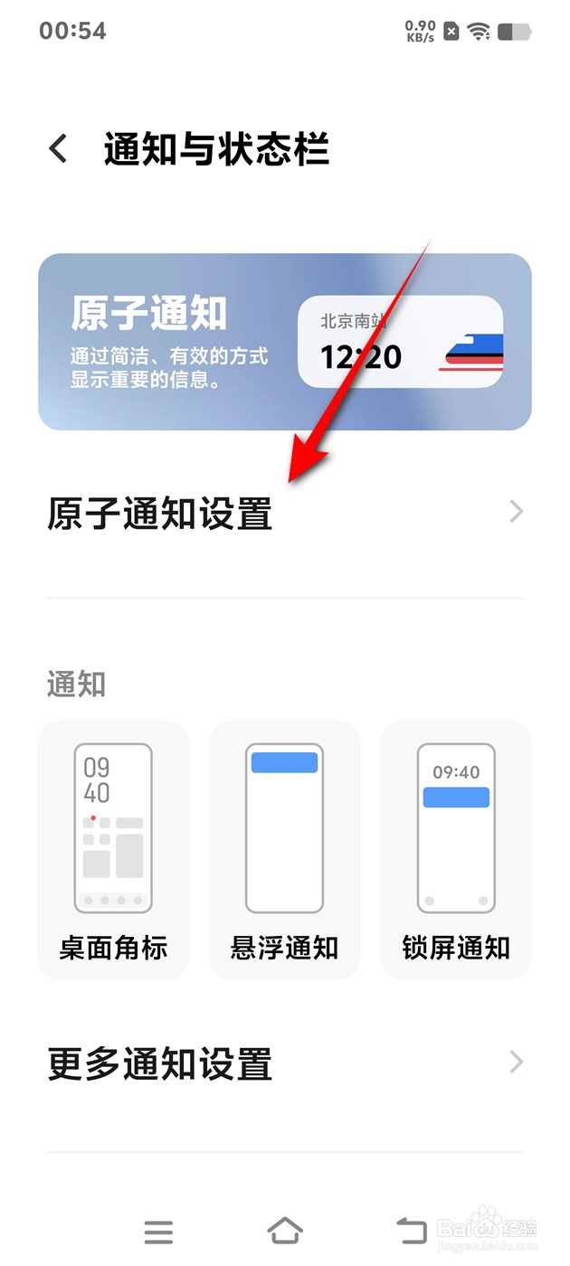 IQOO Z9 Turbo原子通知火车票场景怎么开启关闭