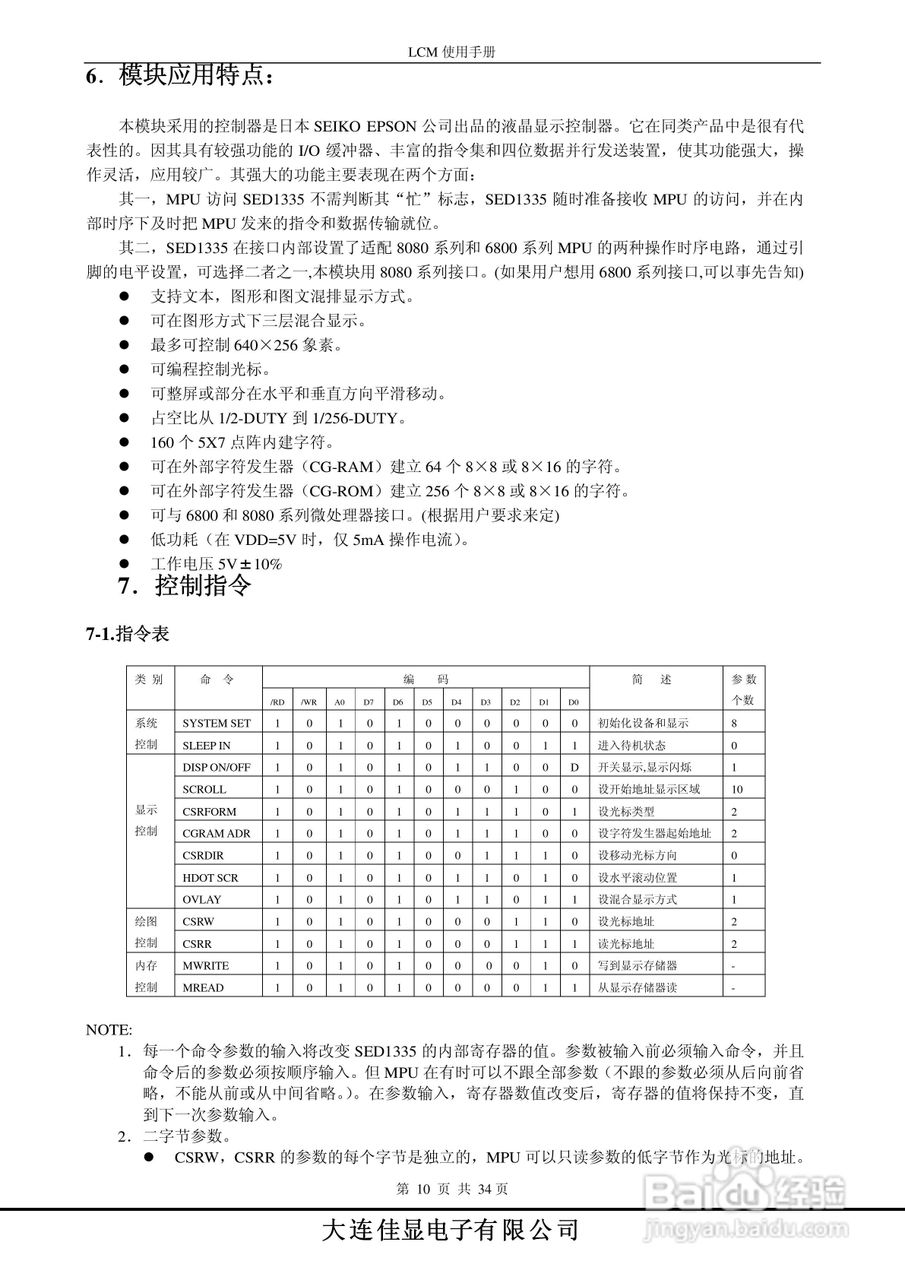 YM320240B-3液晶模块说明书:[2]