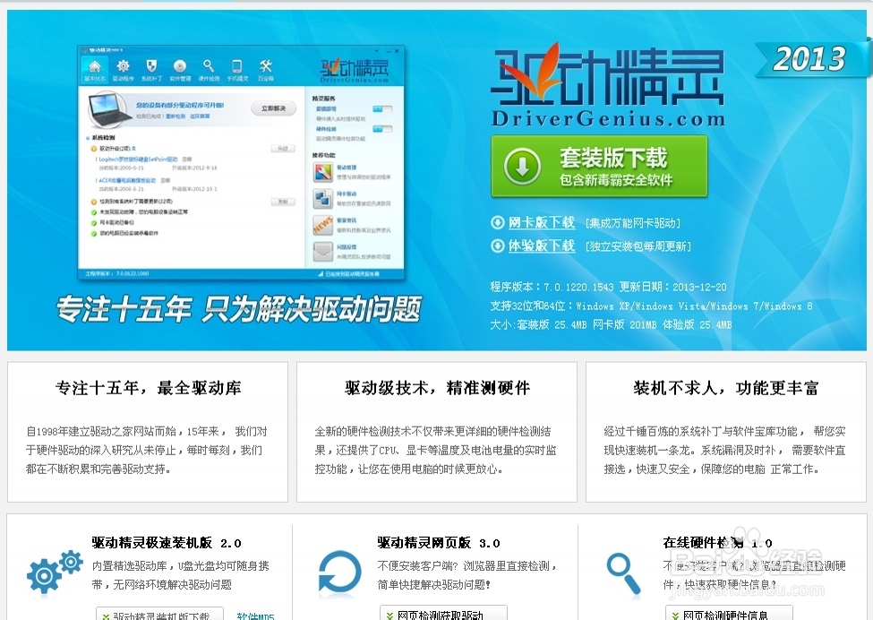 更新驱动程序：[10]驱动精灵