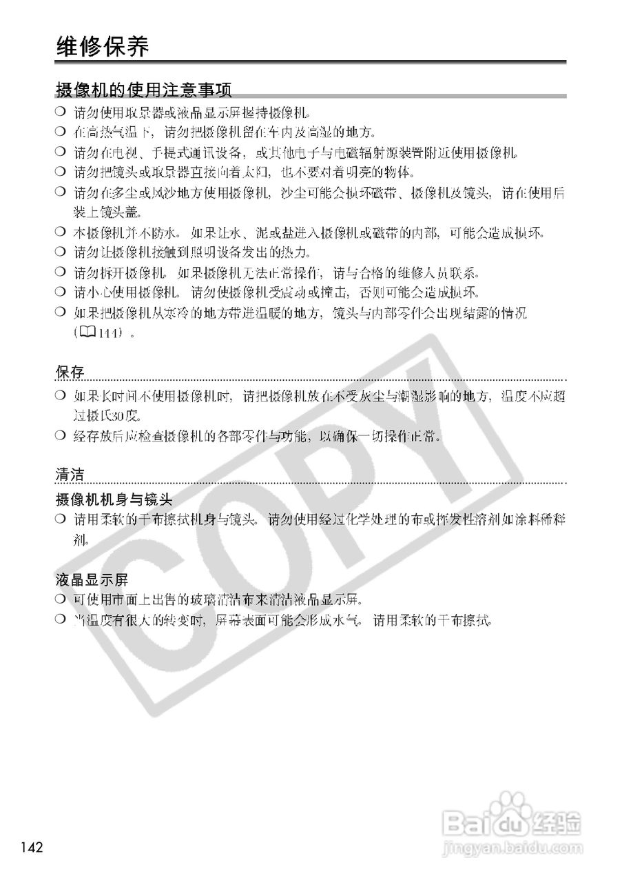佳能MVX200i数码摄像机使用说明书:[15]
