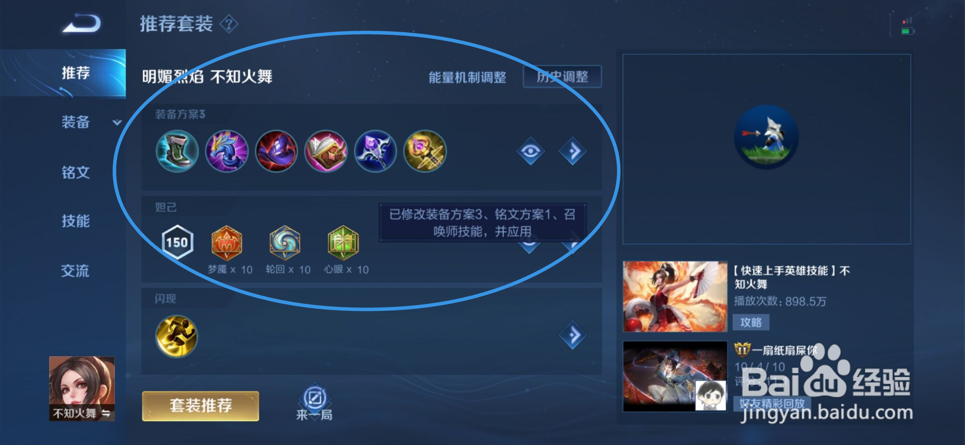 不知火舞最强出装