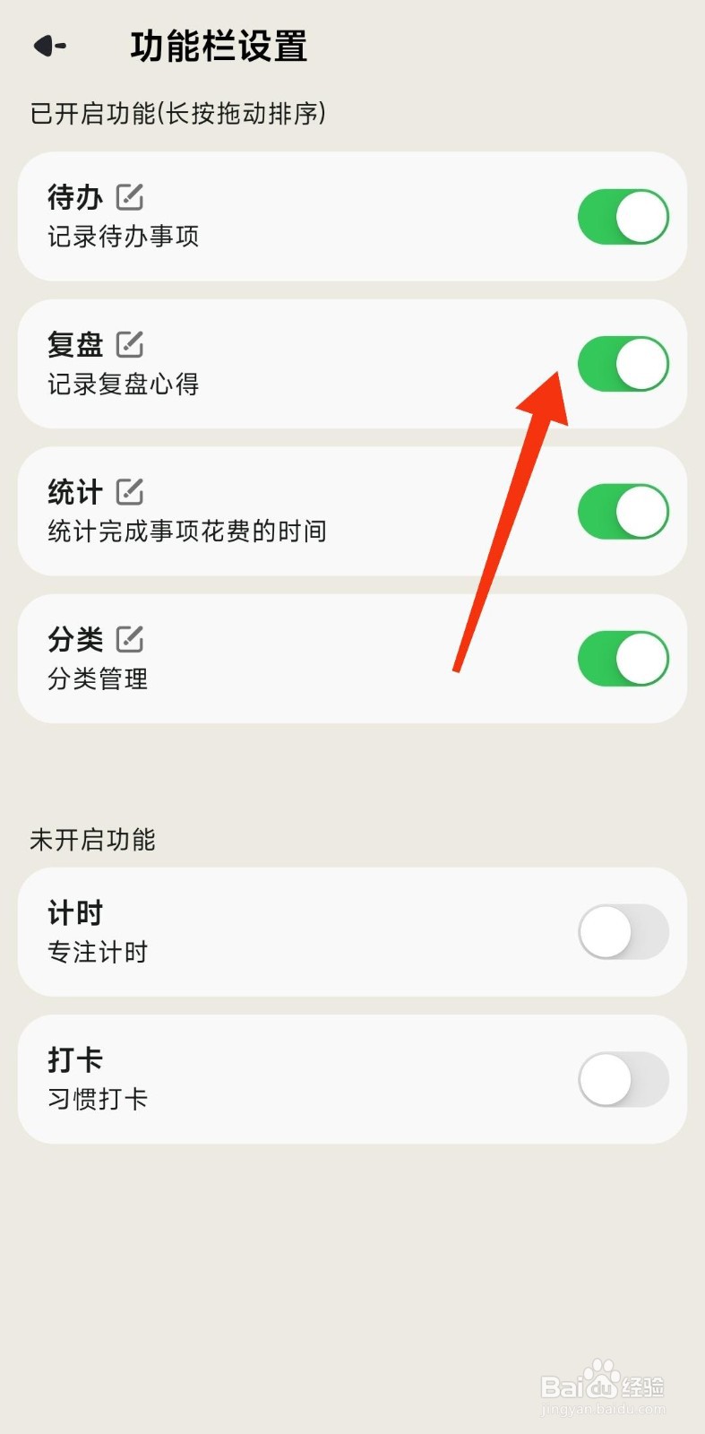 简计关闭复盘功能的方法