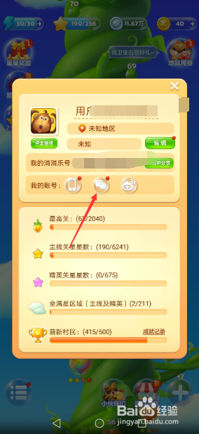 开心消消乐怎么绑定微信