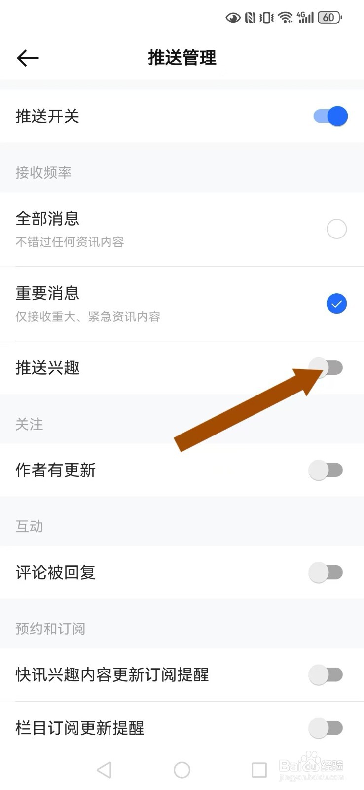36氪 怎么取消系统兴趣推荐？