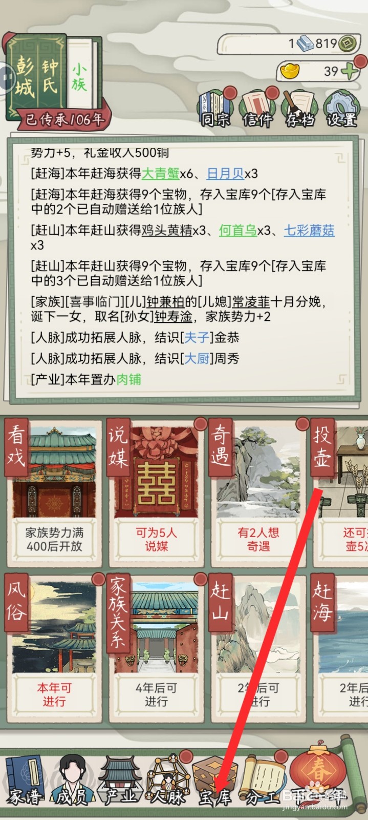 祖宗模拟器传承如何赠送方天画戟