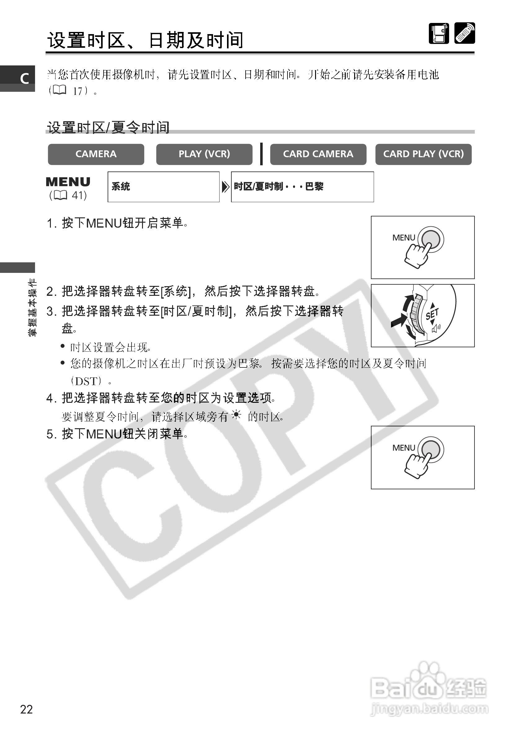 佳能MVX10i数码摄像机使用说明书:[3]