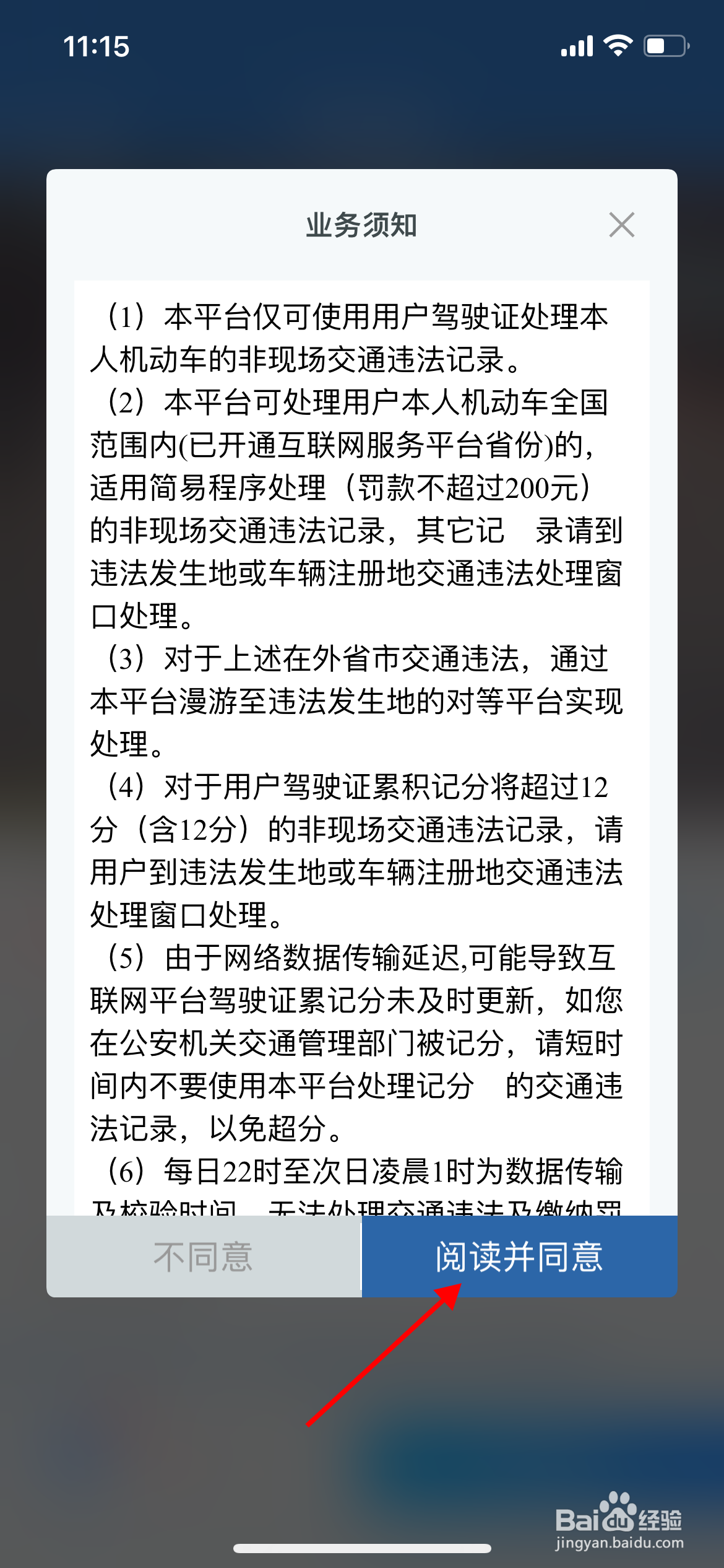交管12123怎么在手机上处理违章?