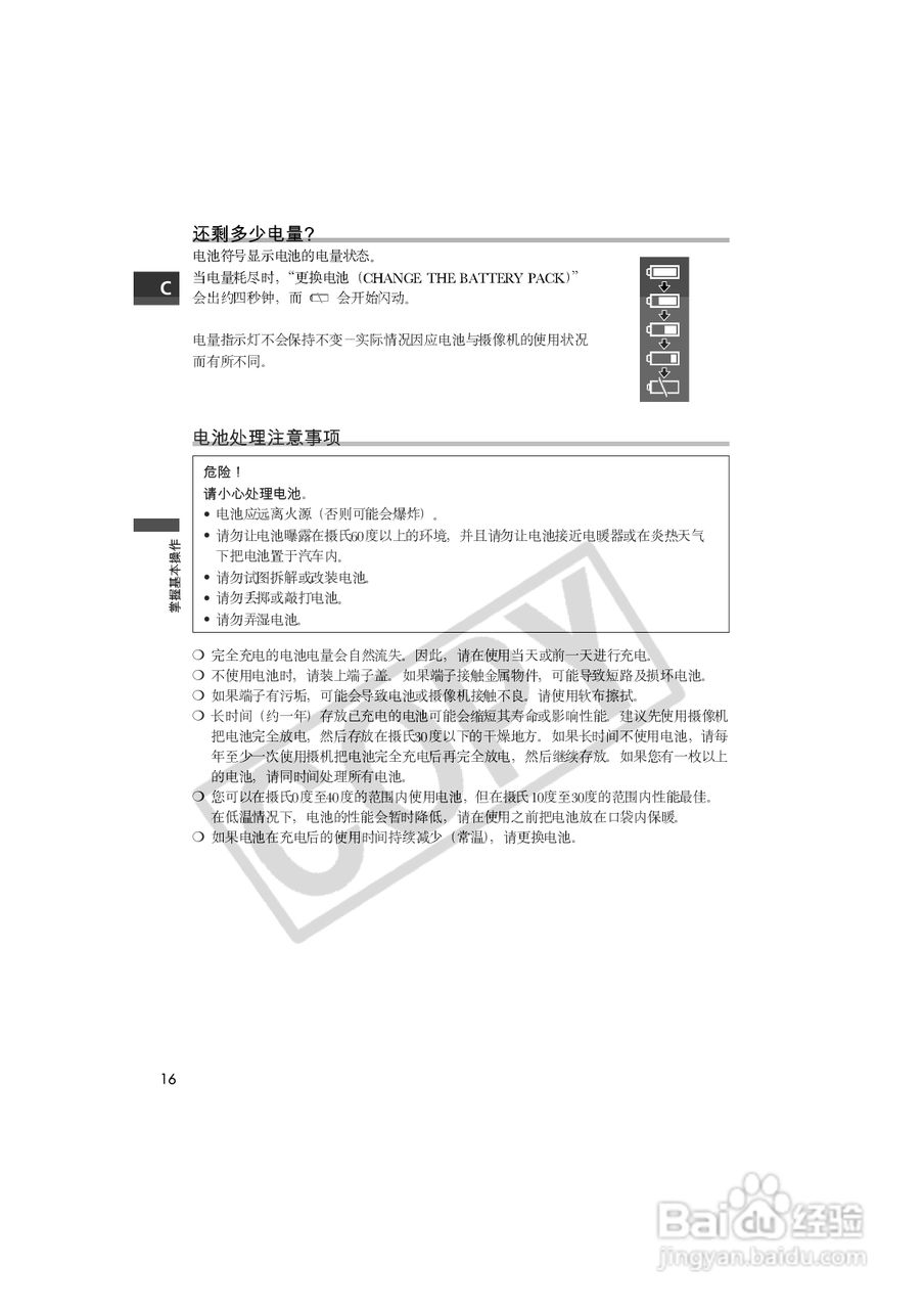 佳能MVX150i数码摄像机使用说明书:[2]