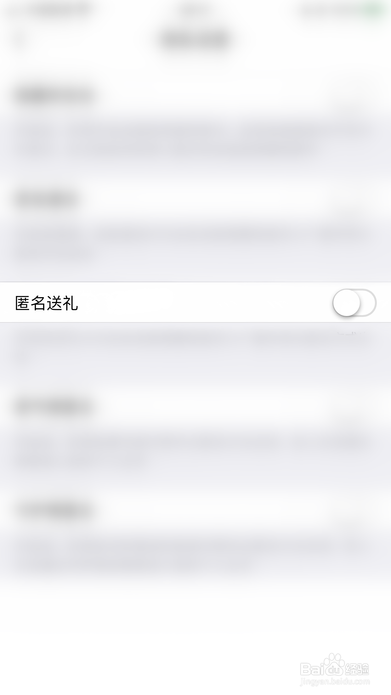 怎么停用约聊匿名送礼