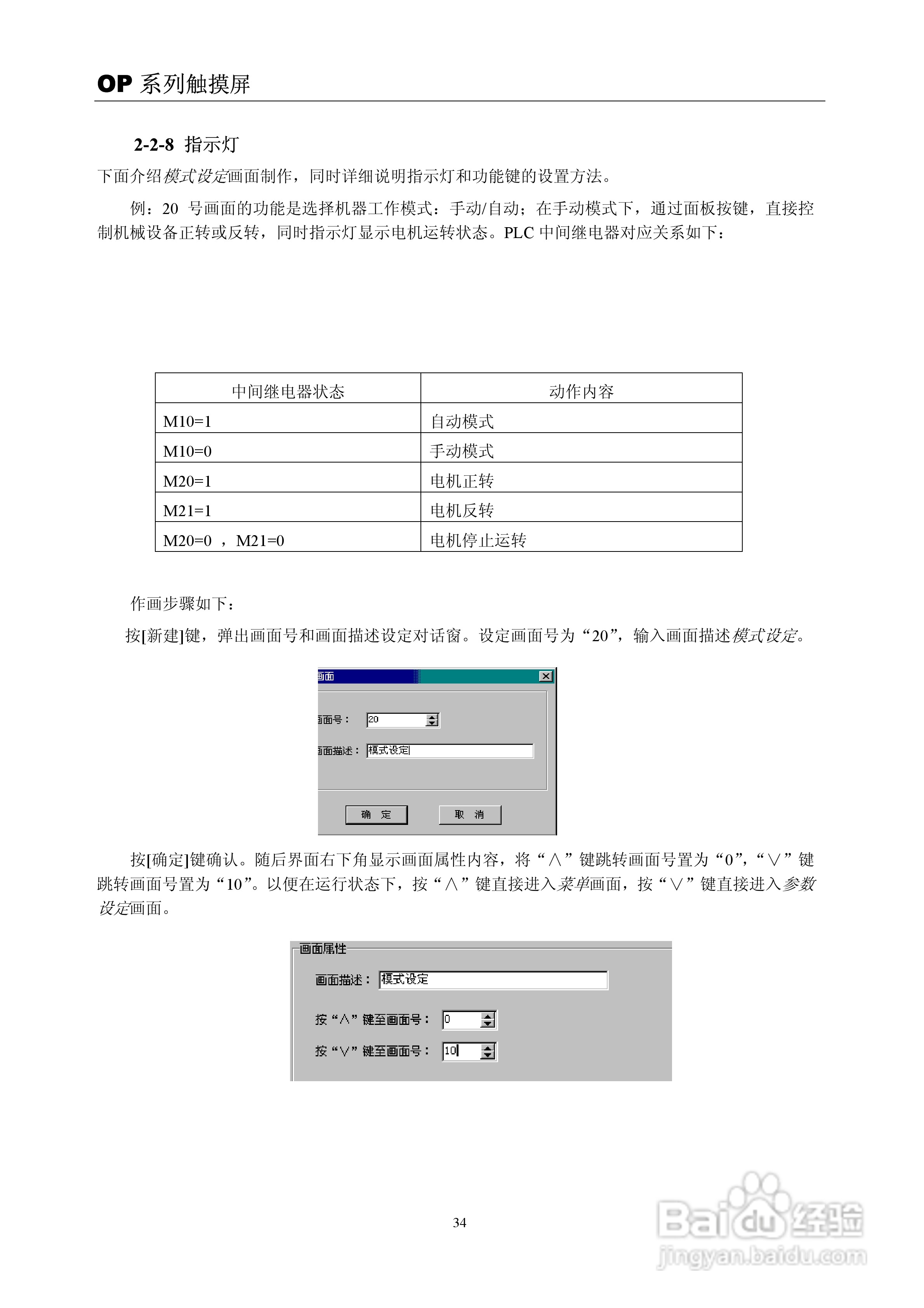 信捷电子OP系列文本显示器使用手册:[4]