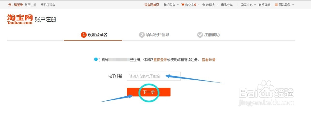 教你快速注册淘宝账号