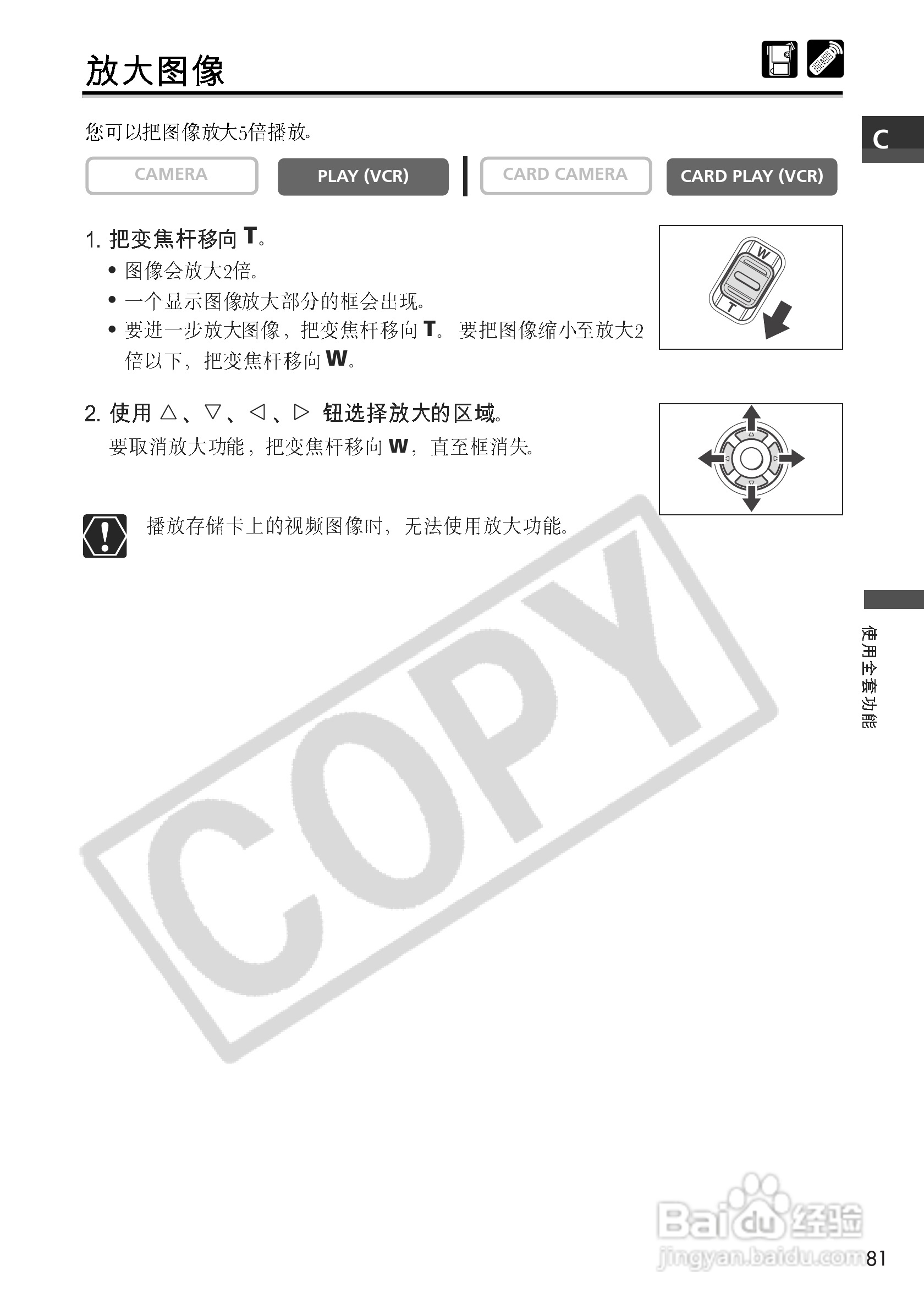 佳能MVX10i数码摄像机使用说明书:[9]