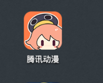 腾讯漫画app如何反馈意见