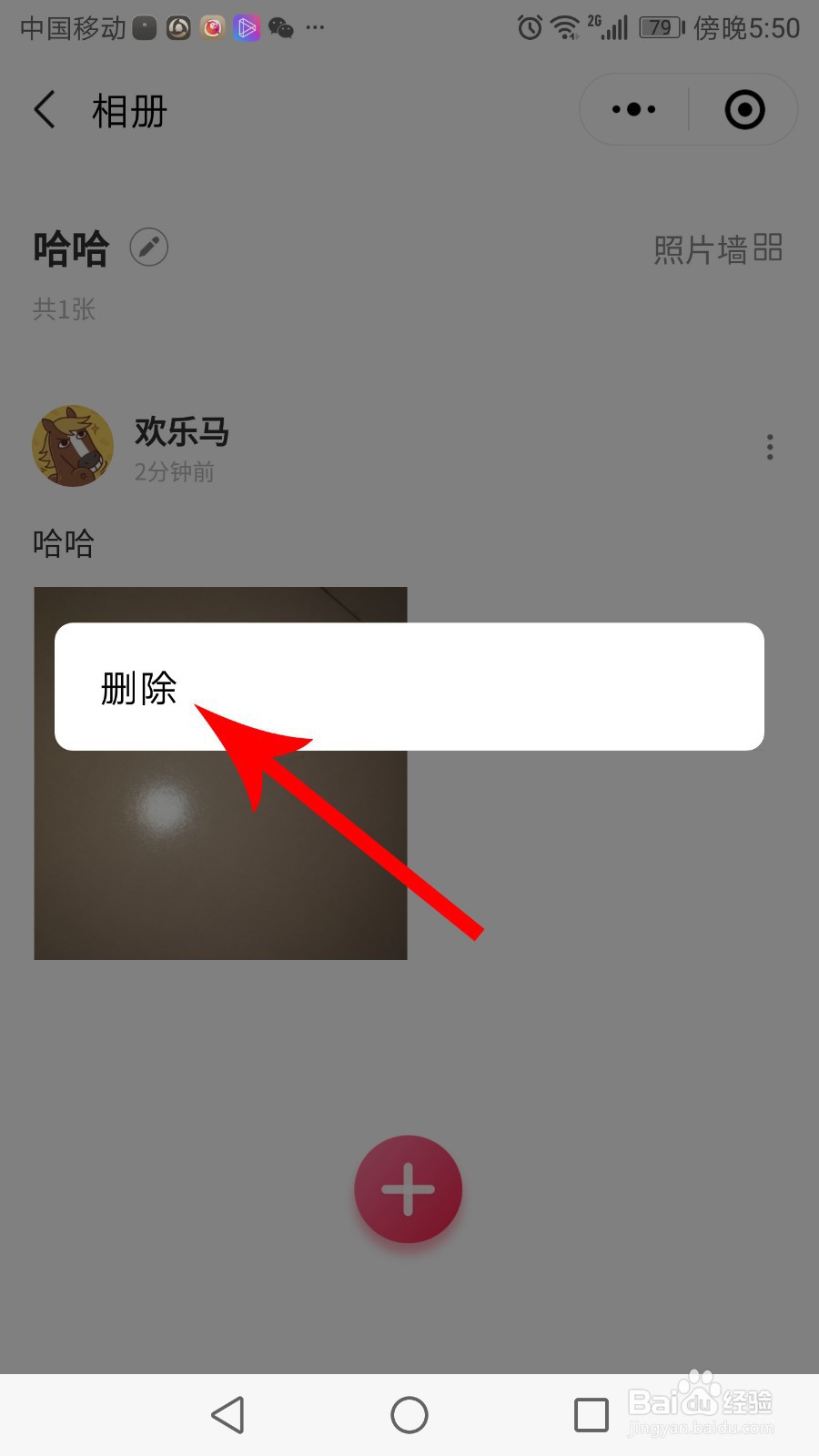 微信情侣空间照片怎么删除
