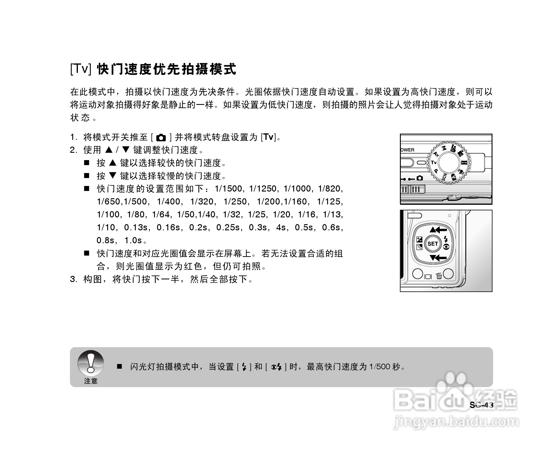 拍得丽SL-86码相机使用说明书:[5]