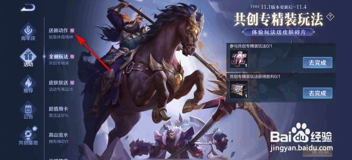 王者荣耀体育动作盲盒怎么获得