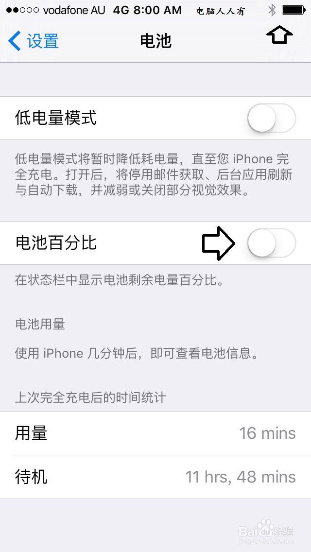 如何设置苹果手机电池百分比