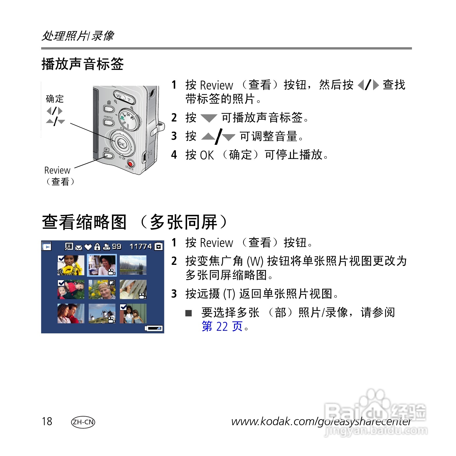 柯达M1073数码相机使用说明书:[2]