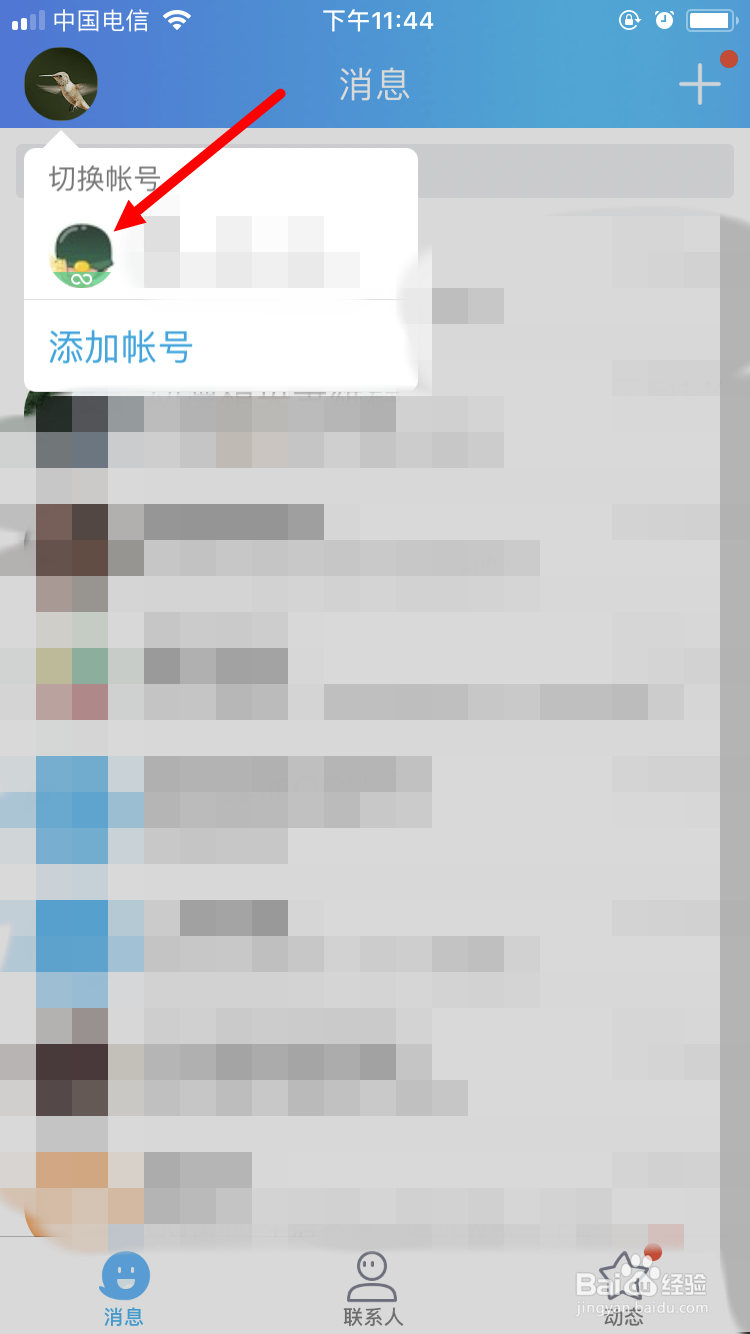 如何在手机QQ上关联两个以上的QQ号