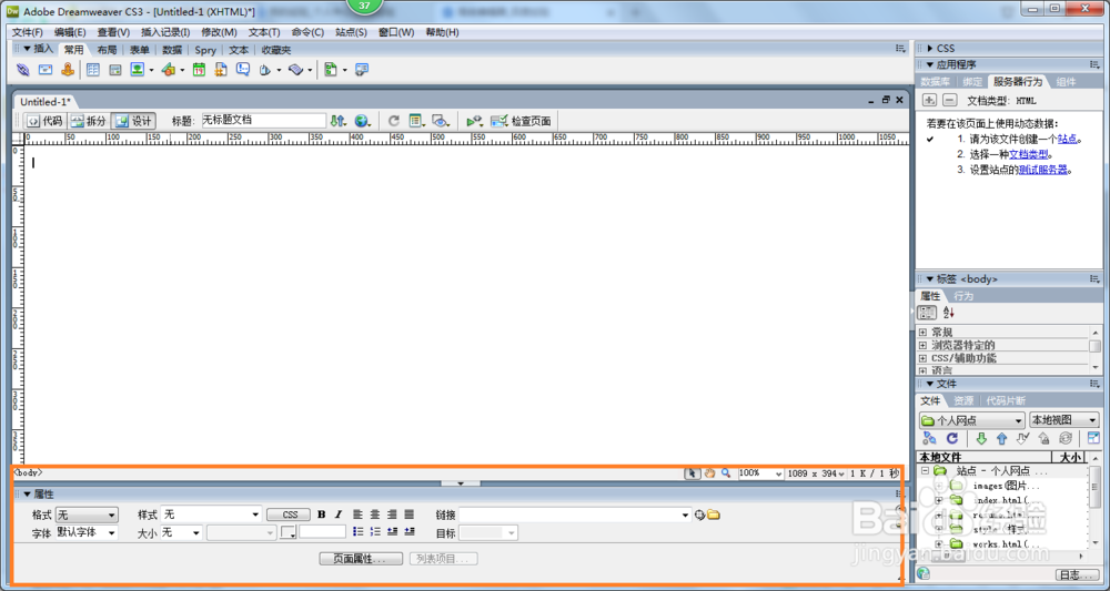 Dreamweaver CS3中的文本设置
