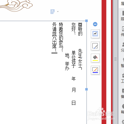 wps文本:制作年会邀请函