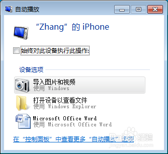 iPhone6的照片如何导出到电脑？（Win7系统）