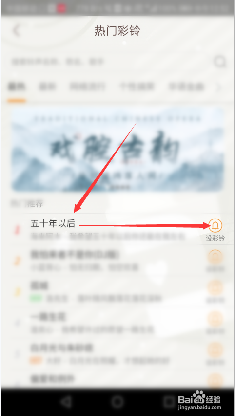 酷我音乐如何设置热门彩铃