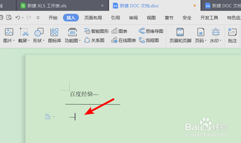 WPS2019中如何画横线