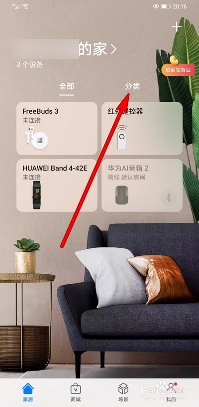 华为手机智慧生活如何设置添加房间