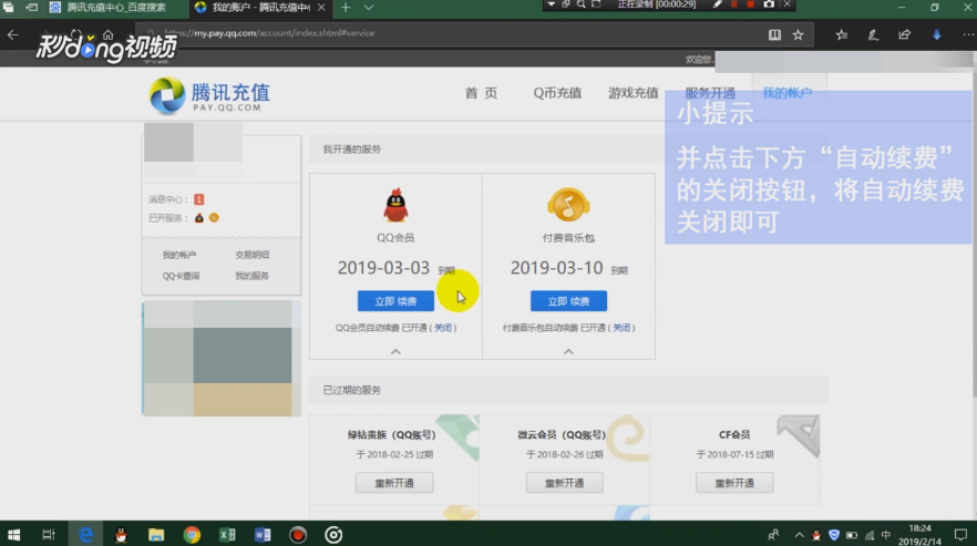 QQ会员如何取消自动续费