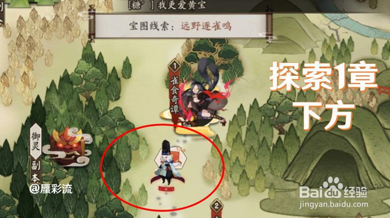 阴阳师宝图线索远野逐雀鸣线索在哪