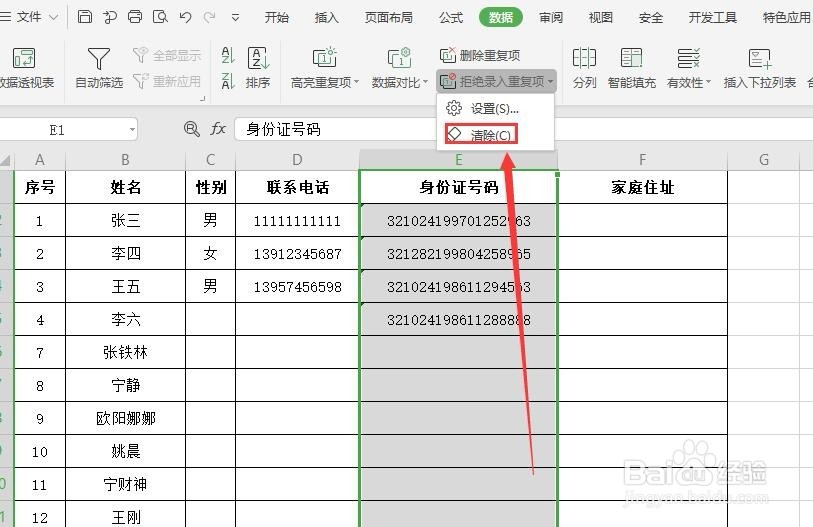 wps2019版本中表格里如何避免录入内容重复