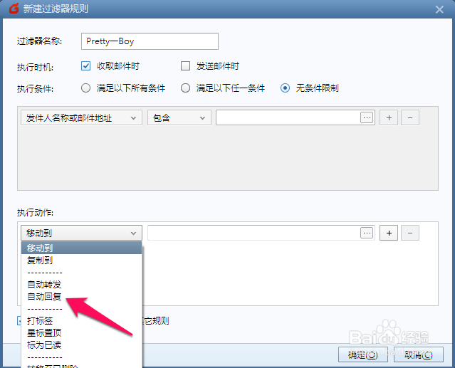 foxmail自动回复设置方法