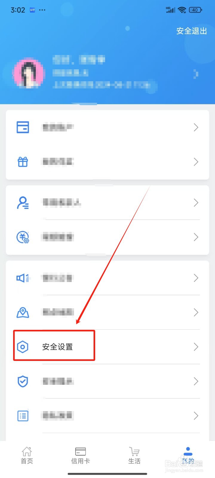 河北农信APP怎样修改交易密码