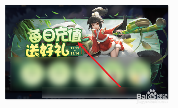 王者荣耀双11有充值活动吗2021