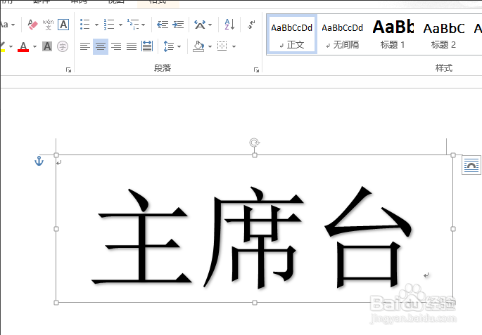 桌签模板如何设计,在Word中