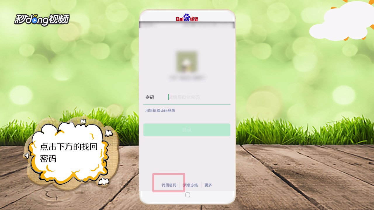 手机号不能登录微信怎么办