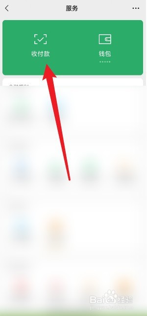 如何使用微信分付付款