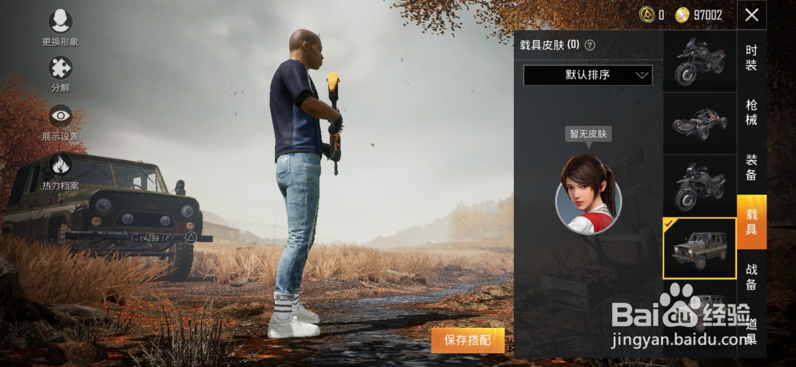 和平精英车皮肤按钮不见了