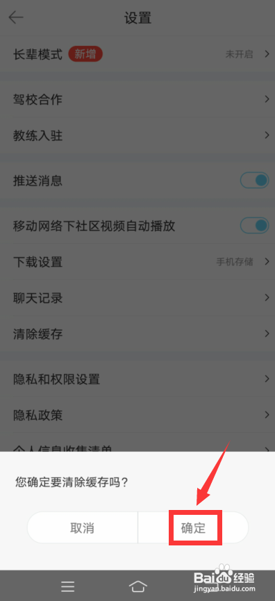 驾考宝典app怎么清除缓存?