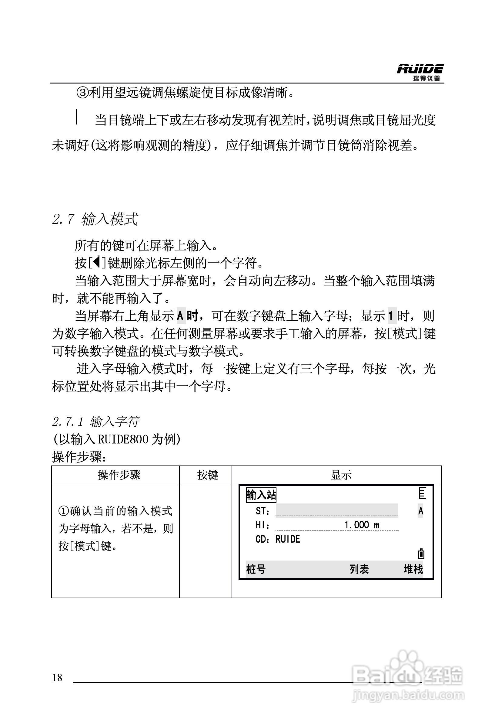 瑞得RTS-862/5R全站仪说明书:[2]