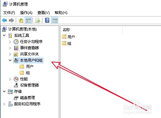 win10中没有本地策略组本地用户和组该怎么办