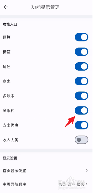 如何在小星记账关闭多币种功能入口