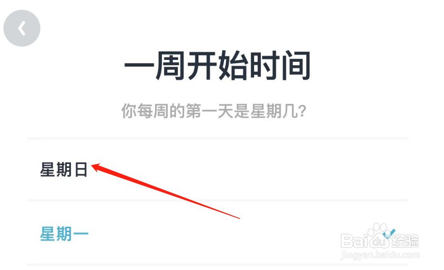 怎样调整喝水羊驼的一周开始时间