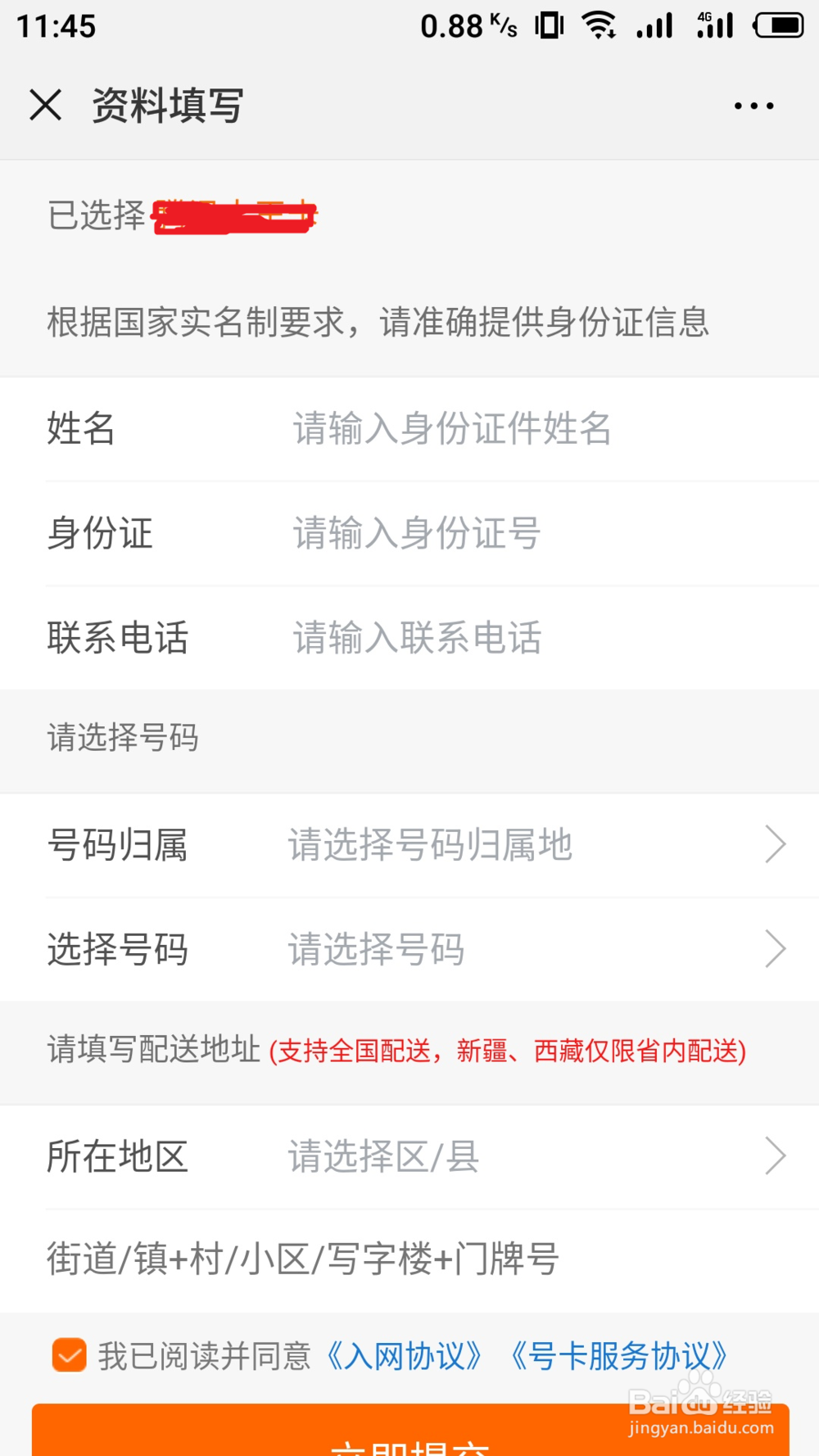 腾讯王卡，阿里鱼卡等各种流量卡申请入口和方法