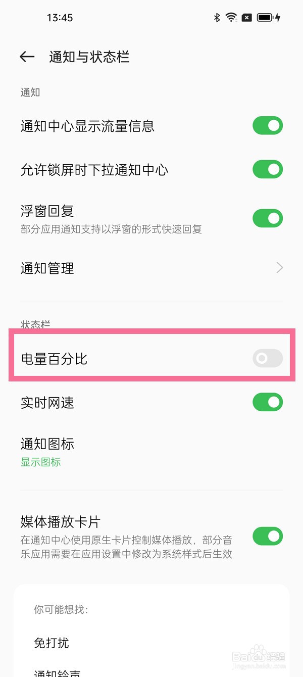 opporeno9pro+怎么设置电量百分比
