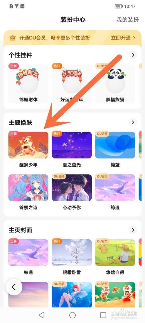 百度APP主题如何更换