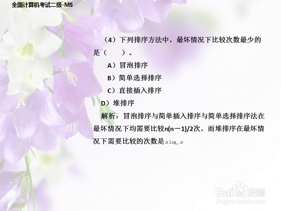 全国计算机二级考试-高级MS