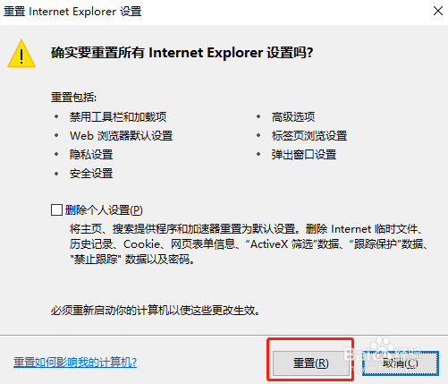 win7电脑如何重置IE浏览器
